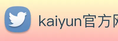 kaiyun官方网站 Logo